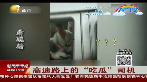 高速路上吃瓜视频,揭秘瓜农的“甜蜜”生活